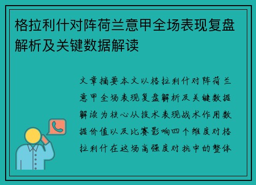 格拉利什对阵荷兰意甲全场表现复盘解析及关键数据解读 格拉利什对阵荷兰意甲全场表现复盘解析及关键数据解读